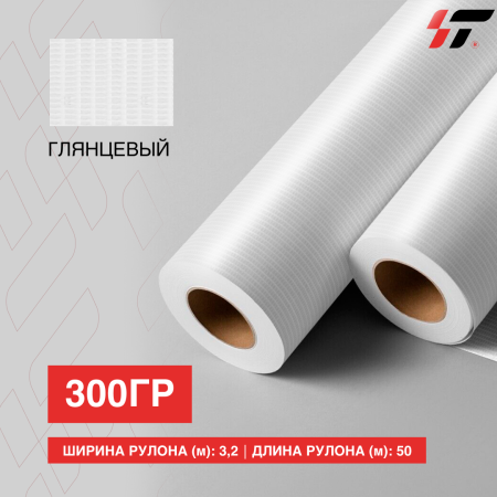 Баннер 300 гр (3,2*50м) Глянцевый